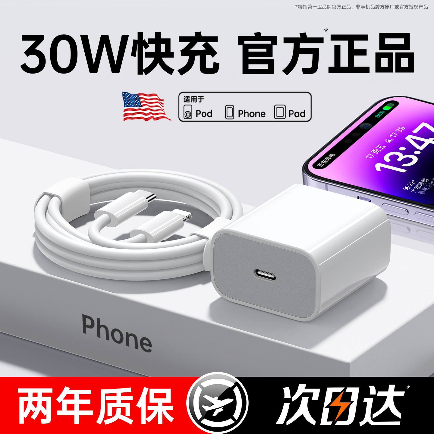 【3C认证】【30W快充】第一卫适用于苹果14/13充电器头iphone17promax平板充电线数据线15/16原12ipad套装2米