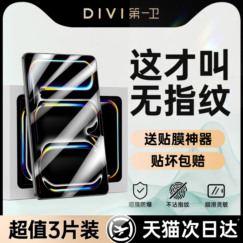 【进口无纹】适用iPadAir7钢化膜
