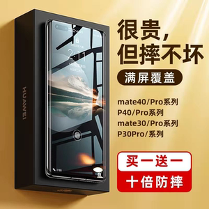 第一卫适用华为mate40pro手机膜p40por钢化膜mate30防窥p50护眼p30全包40rs保时捷全屏mt40+曲面指纹mete覆盖