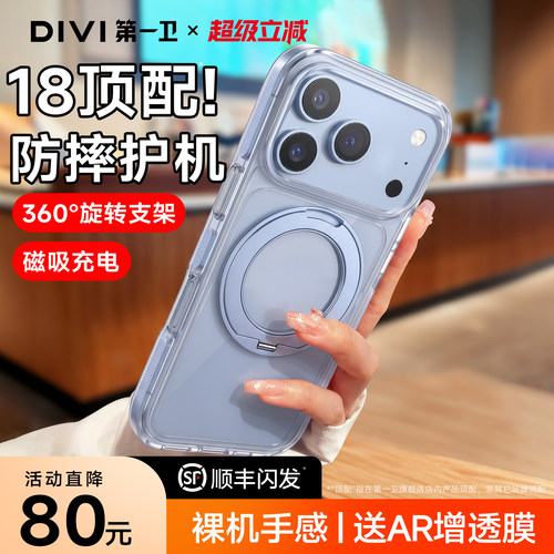 第一卫适用苹果18promax支点壳