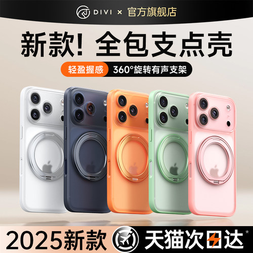 【德国进口】新款适用苹果支点壳