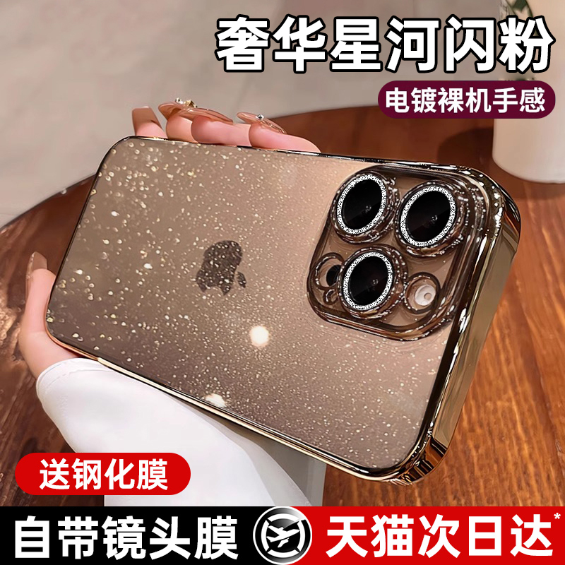 【璀璨星河】第一卫新款适用苹果16手机壳iPhone16promax透明15全包镜头ip13闪粉超薄14防摔硅胶保护套女高级