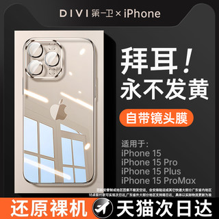 第一卫适用iPhone15手机壳苹果15ProMax新款保护套14透明13镜头全包12防摔plus不发黄11气囊X硅胶XR软壳mini