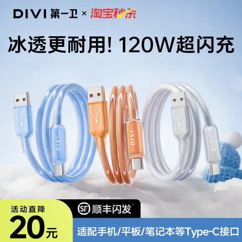120W超级快充冰感数据线低温护机