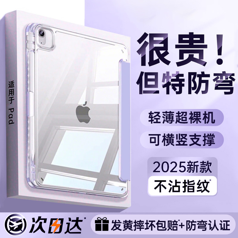 【2026新款】第一卫适用iPad11保护壳ipadpro平板套air7苹果11寸防弯6摔9第11代5透明4超薄10全包十带笔槽y,3C数码配件,平板电脑保护套/壳,淘宝优惠券,粉丝福利购,淘宝优惠卷