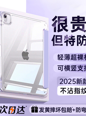 【2026新款】第一卫适用iPad11保护壳ipadpro平板套air7苹果11寸防弯6摔9第11代5透明4超薄10全包十带笔槽y