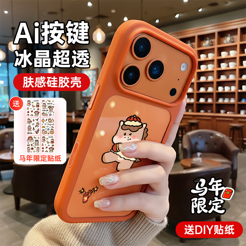 第一卫新款适用苹果17ProMax手机壳iPhone17Pro保护套超薄透明硅胶AI相机按键17pm全包防摔Magsafe磁吸高级感