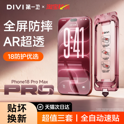 [AR速贴防摔]适用18全系新款贴膜