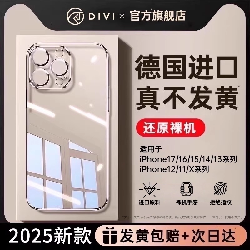 【2025新款】适用苹果系列手机壳