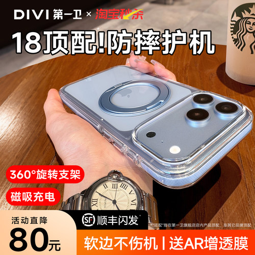 第一卫适用苹果18promax支点壳
