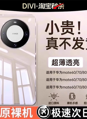 第一卫适用华为mate60pro手机壳mate70新款透明mate80promax全包镜头mate60+保护套超薄防摔硅胶男女50高级软