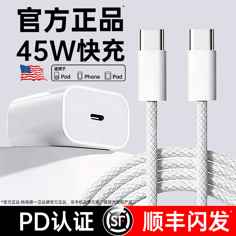 【双C快充】【顺丰闪送】第一卫官方适用苹果17数据线iPhone16promax充电器线15pro快充线手机一套原PD装45W