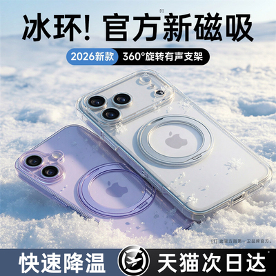 适用苹果17ProMax冰环散热手机壳