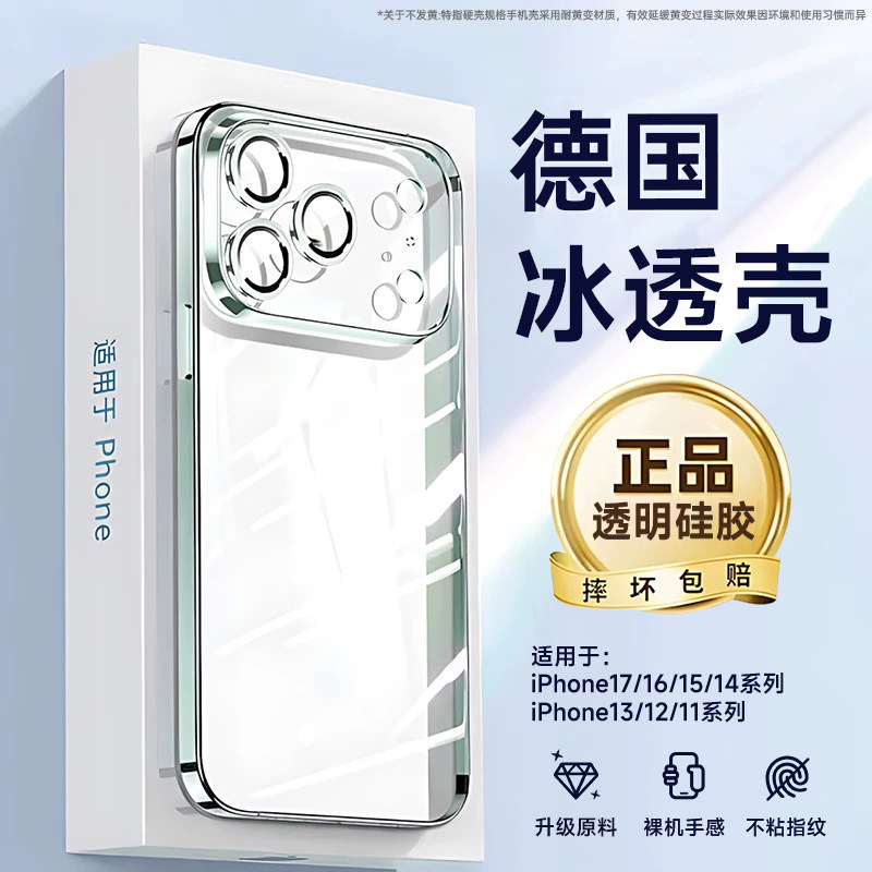 [防摔气囊]第一卫适用苹果17手机壳iPhone16promax新款15透明硅胶14镜头全包13超薄保护套12高级11散热软外壳