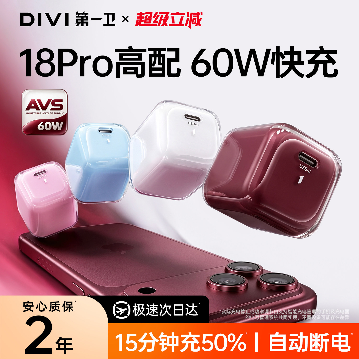 【18新快充】【AVS动态】60W第一卫适用苹果18promax新机充电器头iphone17Pro快充头手机16插头40typec15DUO4