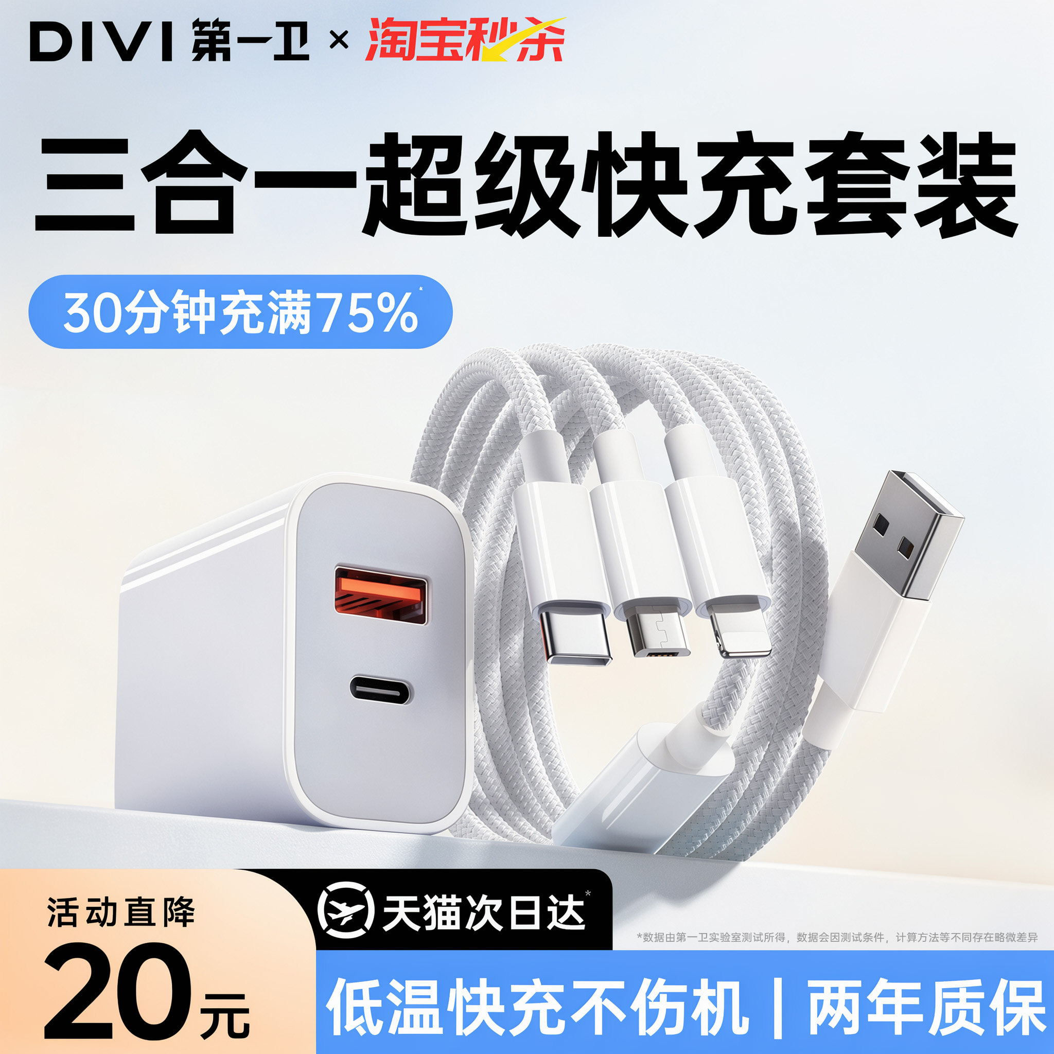第一卫充电器快充一拖三头数据线三合一多功能充电线充电头快充套装正品适用苹果安卓手机通用16车载type插头