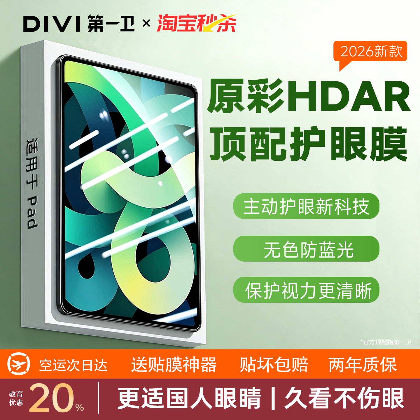 第一卫2026新款适用ipad11钢化膜iPadAir8/7/6/5Pro平板膜护眼2024mini7苹果2025第11代保护贴膜10/9全屏13寸