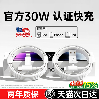 【官方正品】第一卫适用苹果14充电线iphone17ProMax快充数据线13手机15充电器头16typec车载usb平板PD30W