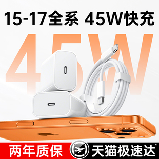 14正Type 第一卫官方适用于苹果17充电器头iPhone16Promax手机15数据线13 C品iPad原40W认证套装 45W快充