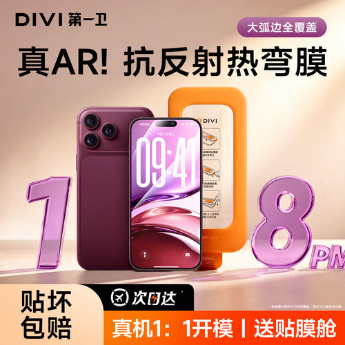 第一卫适用苹果iphone17pro钢化膜16promax手机膜18fold防窥15plus热弯14抗反射13全屏17e贴膜air保护ip屏幕