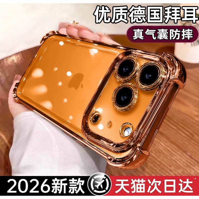 第一卫适用苹果17promax手机壳新款iPhone16pro加厚气囊15pro防摔14镜头全包13超薄透明plus保护套女男高级感