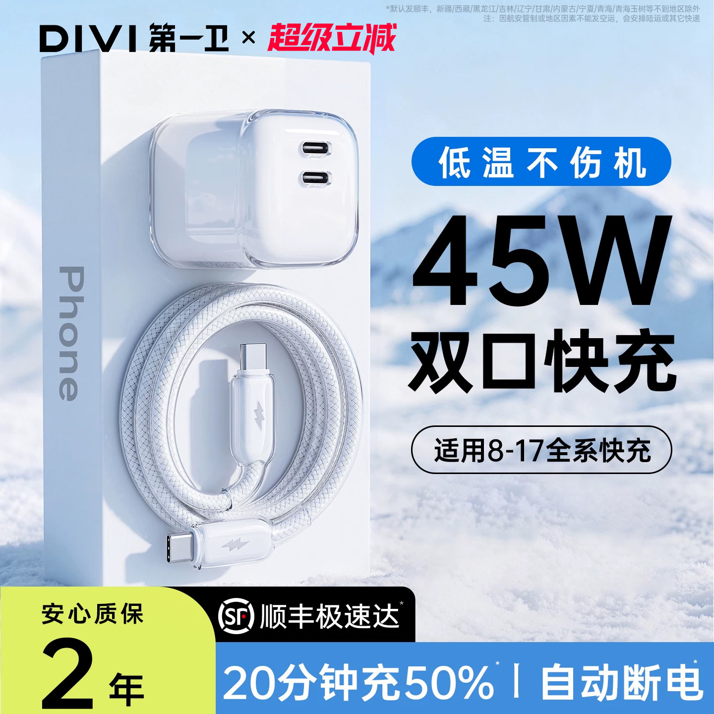 【顺丰】45W快充双口同充不降速