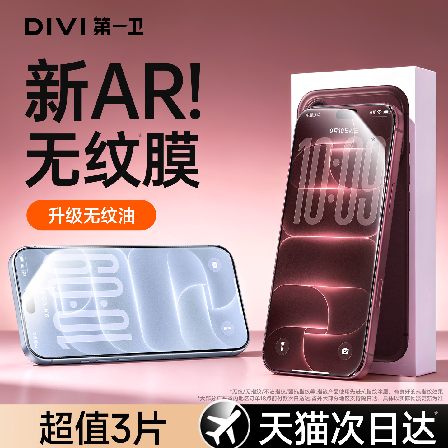 [AR无纹]第一卫适用苹果18ProMax钢化膜iPhone17pro手机膜16贴15plus全屏覆盖14高清13防摔12保护11新折叠DUO