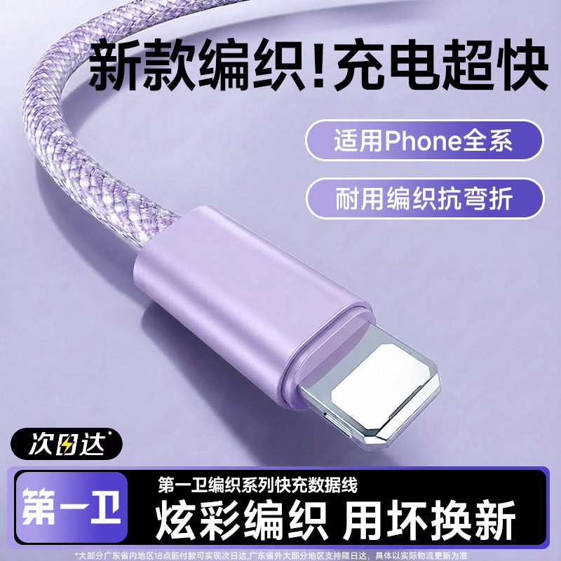 45W第一卫适用苹果14充电线器iPhone13数据线快充17promax手机16车载typec转lightning平板iPad闪充15编织USB