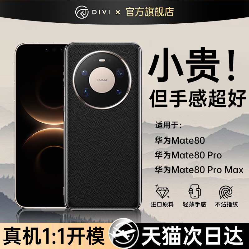 第一卫适用于华为mate80promax手机壳80pro新款mate70保护套超薄mate60pro防摔素皮镜头全包mate70pro+轻奢男