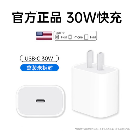 【官方正品】30W认证快充