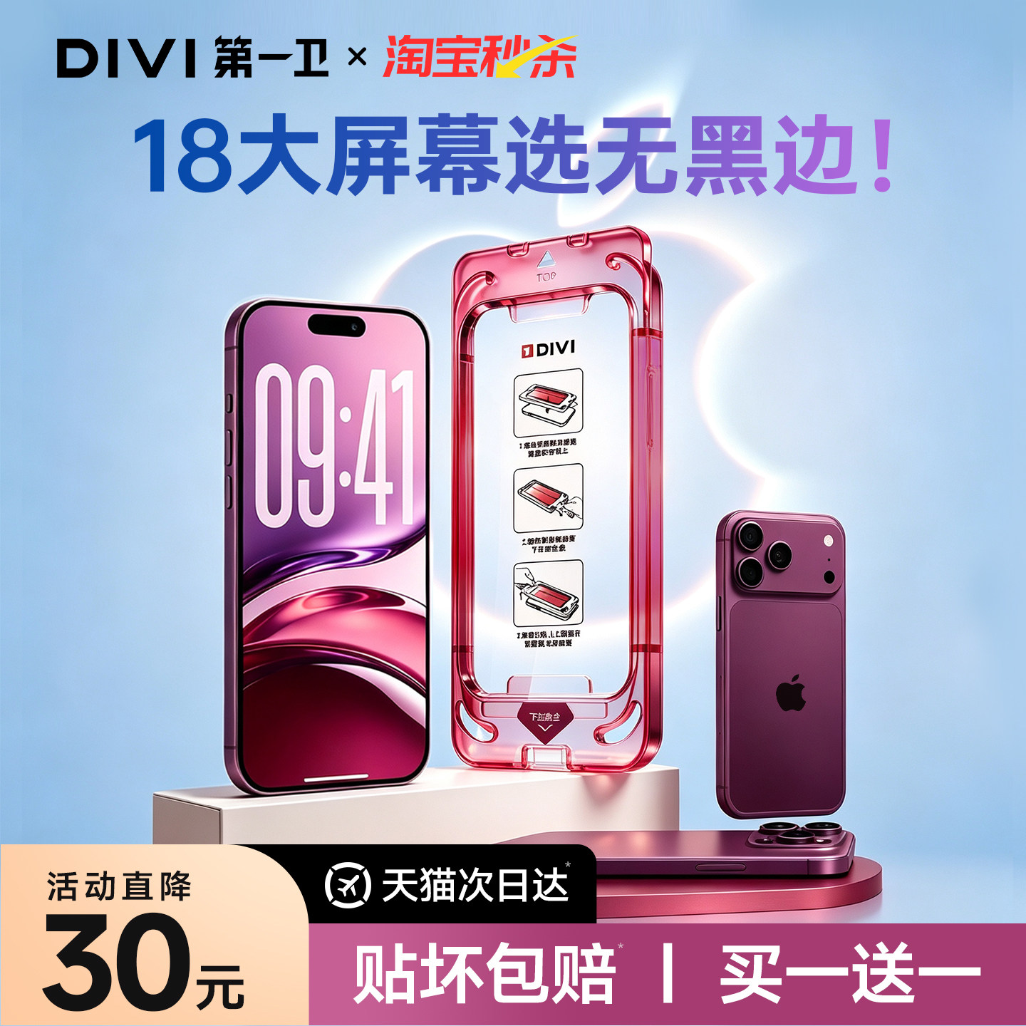 【新AR无黑边膜】第一卫适用苹果17钢化膜iphone18promax手机膜16保护15防指纹14屏幕Air无黑边13AR抗反射12