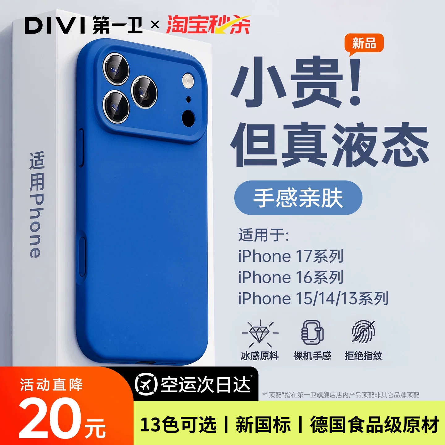 第一卫适用苹果17手机壳新款真液态硅胶iPhone17ProMax保护套18情侣16镜头全包15超薄13散热14女高级感3C认证