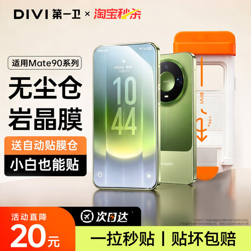 第一卫9D全屏覆盖极触膜适用华为