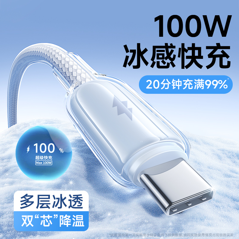 【冰透快充】第一卫type-c充电线适用华为小米vivo荣耀mate70快充数据线100w88w66w超级闪充安卓typc手机tpye