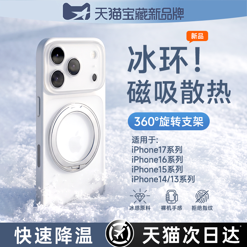 第一卫支点壳适用苹果17ProMax手机壳新款iPhone16Pro超薄散热15PM磨砂14p磁吸带支架13透明高级ip防摔保护套