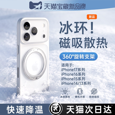 适用苹果17ProMax冰环散热支点壳