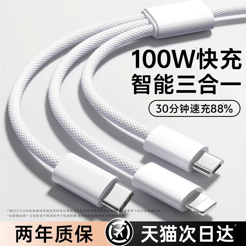 第一卫充电线三合一充电器线编织100W超级快充三头适用苹果华为vivo安卓一拖三Typec手机多头多功能车载专用