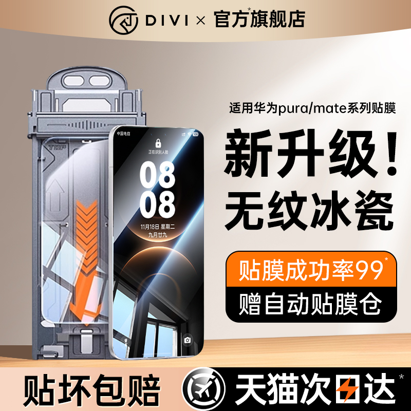 第一卫适用于华为mate系列水凝膜