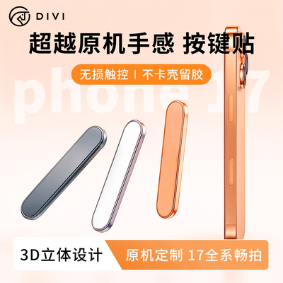 第一卫适用iPhone17Promax手机按键贴苹果16Pro拍照按键钢化16新款16plus相机防刮防汗Air不卡顿侧键保护贴膜