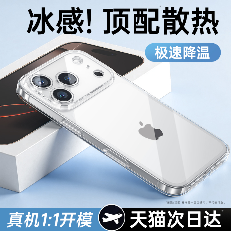 【德国进口冰晶】顶配散热手机壳