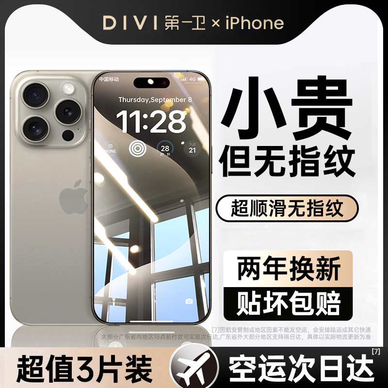 【新进口无纹】适用苹果15/14钢化膜iphone13promax手机膜12新款11全覆盖xs/x贴膜plus防指纹por超清ip防尘pm