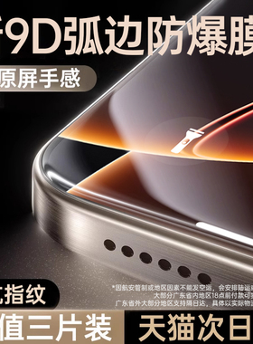 第一卫适用苹果17promax钢化膜iPhone16pro max手机膜15康宁14新款贴膜13全屏幕覆盖12PM防窥11高清防爆por包