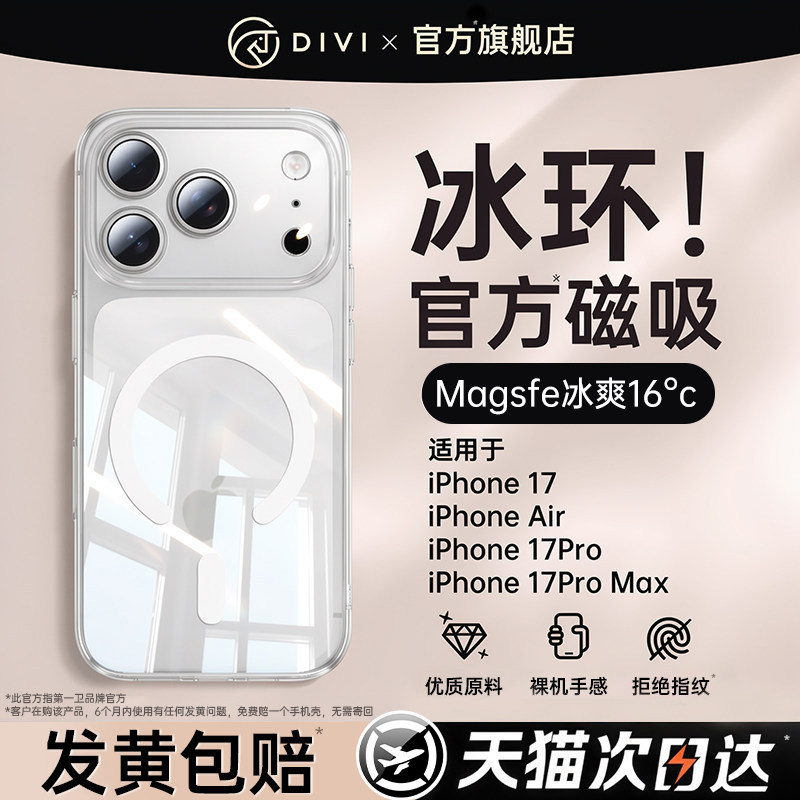 【官方新磁吸】第一卫适用苹果17promax手机壳新款iphone16保护套15情侣防摔14pm散热13男女镜头全包透明壳