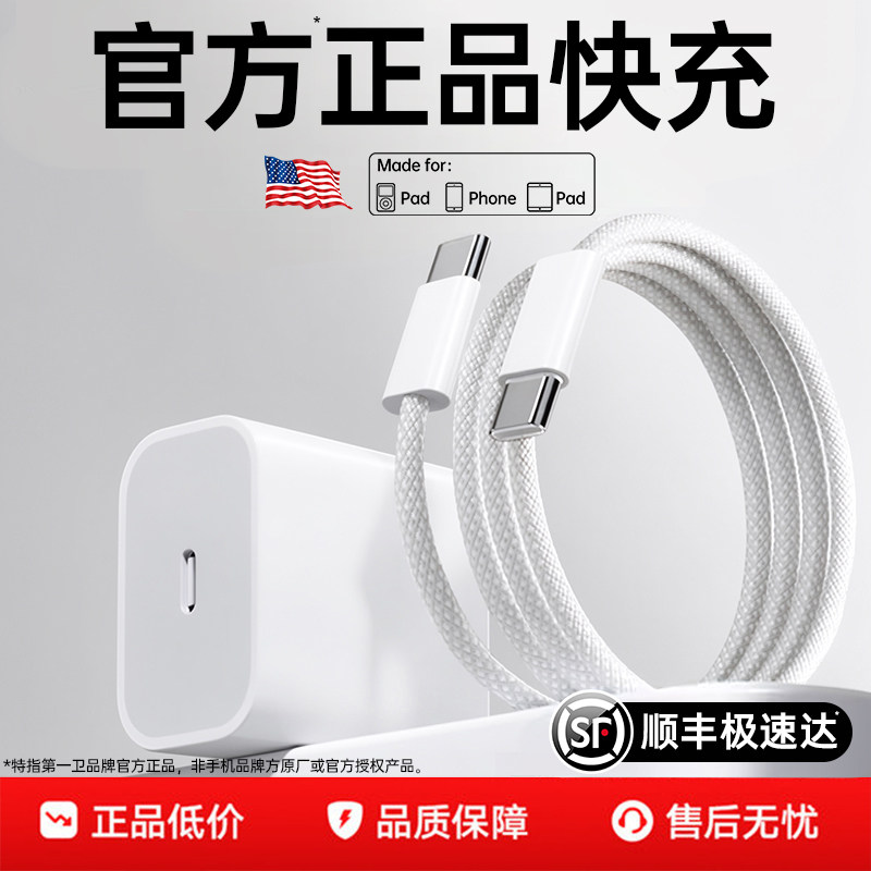 【顺丰】45W快充官方适用苹果17充电器头iPhone16手机15Promax插头14原typeC数据线一套装13正iPad品PD第一卫