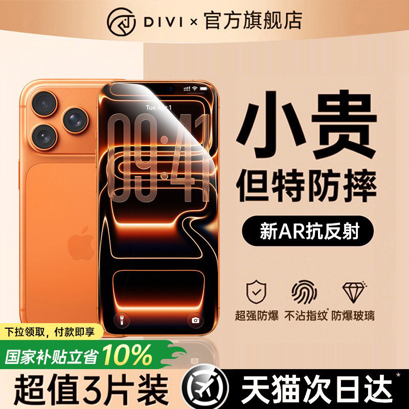 第一卫适用苹果17promax钢化膜iPhone16pro手机膜15pro贴膜14Plus新款13全屏11覆盖PM听筒por防尘12防指纹i官