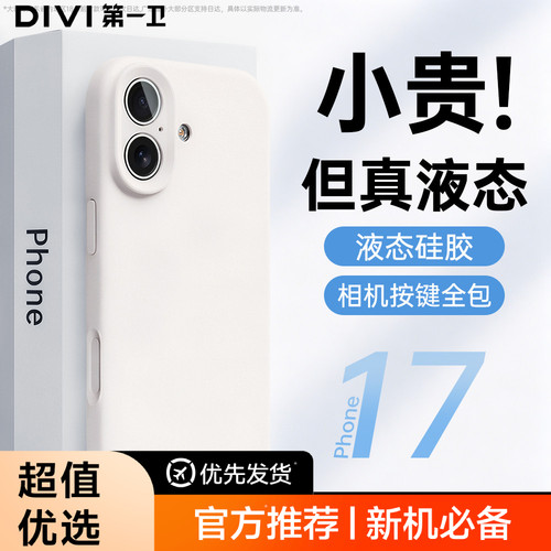 新款升级液态适用苹果17手机壳