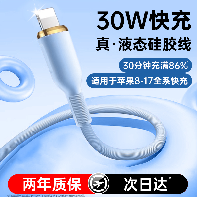 【30W认证快充】第一卫官方适用苹果14数据线iPhone17充电器线13iPad16正手机品15usb2米原typec转lighting装