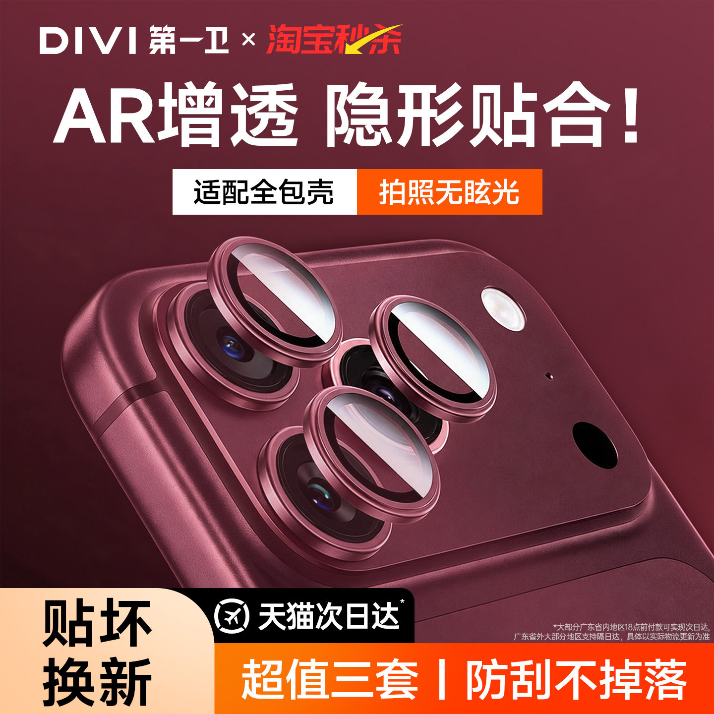 第一卫适用18系列全包镜头保护膜图片