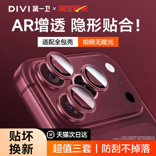 第一卫适用18系列全包镜头保护膜