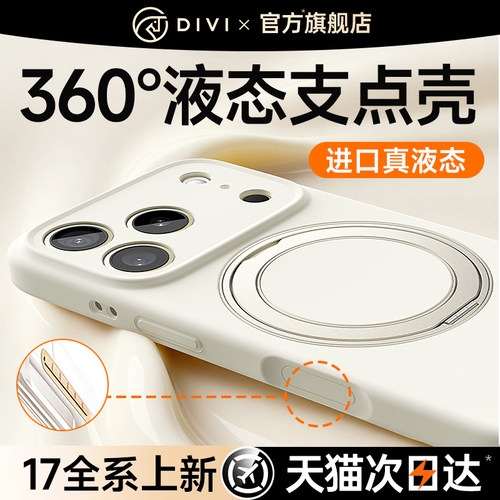 【进口真液态】适用苹果17支点壳